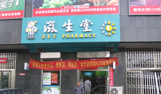 山西省陽(yáng)泉市南大街136號滋生堂大藥房使用景泰源LED平板凈化燈