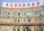 安徽省阜陽(yáng)市福田眼科醫院使用景泰源LED平板凈化燈