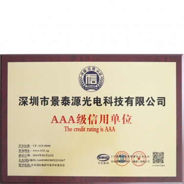 AAA級信用單位證書(shū)
